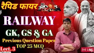 RRB NTPC General Awareness & GK 25+ Questions with Answers | Hindi Medium | NTPC, Group D