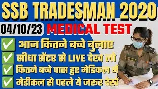 TODAY SSB TRADESMAN MEDICAL TEST / KYA HUA AAJ /SSB TODAY MEDICAL UPDATE #ssbtreadman2020