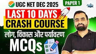 UGC NET Paper 1 PDE MCQs | PDE UGC NET Paper 1 Important Questions | UGC NET Gurukul
