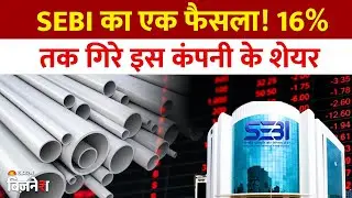 Man Industries Share: SEBI के इस एक फैसले से 16% लुढ़का कंपनी का शेयर, एक झटके में हिल गए निवेशक