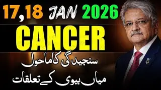 Cancer Weekly Horoscope  | 17, 18 January 2026 |  Syed M Ajmal Rahim