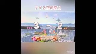 小ジャンプ空ダ　#スマブラsp #スマブラ #大乱闘スマッシュブラザーズspecial #ヨッシー #チャンネル登録お願いします