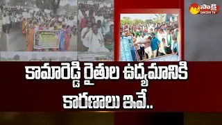 Why Kamareddy Farmers Protest | Kamareddy Master Plan Issue @SakshiTV