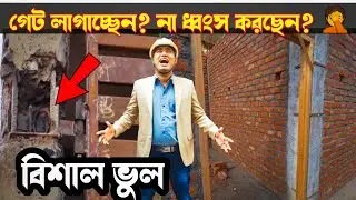 🧐গেট লাগাতে গিয়ে 🤦কলাম ভেঙে ফেলছেন?❌ How to attach GATE beside COLUMN @kumarconstruction