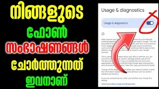 നിങ്ങളുടെ ഫോൺ സംഭ ഷണം ചോർത്തുന്നത് ഇവവനാണ് | Mobile Security settings usage and giagnostics data