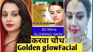 करवा चौथ स्पेशल फेशियल at home /Nature's Essence glowing facial kit review& demo Golden glow facial