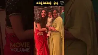 #poorna #shamnakasim #maheshbabu #sreeleela #movievolumeshorts #movievolume #gunturukaram