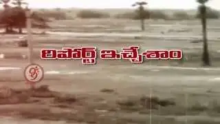 Sivarama Krishnan Committee Submit Report on AP Capital City - 99tv