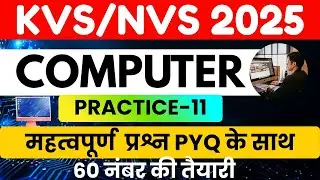 KVS COMPUTER|KVS NVS Computer Class |Computer Fundamentals | KVS NVS Tier 1 Computer Practice Set 11
