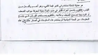 القياس والتقويم والاختبار والعلاقة بينهما