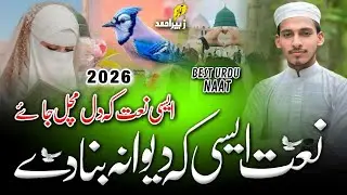 Most Beautiful Naat Sharif | New Naat Sharif | Yad Mai Aaqa Ke Aansu Beh Gayee