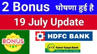 2 Bonus घोषणा हुई है ।  karur vysya bank.  hdfc bank share latest news
