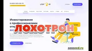 LTD7 (ltd7.io) — отзывы. Мошенники и скам!