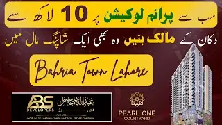 Pearl One Courtyard | Commercial Outlets | Booking from 10 Lacs | Bahria Town Lahore | February 2024