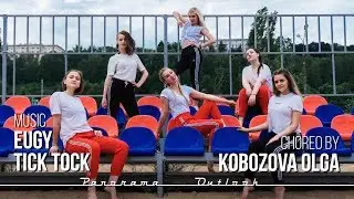 Eugy - Tick Tock | Choreo by Kobozova Olga