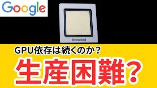 GoogleのTPU戦略に影！CoWoS制約と2027年500万個の現実味は？