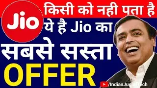 Jio का ये प्लान है सबसे सस्ता। All New Reliance Jio's Cheapest Plan June 2018
