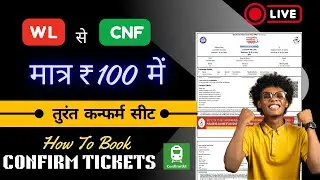 Waiting ticket kaise confirm karein✅ || Confirm ticket with travel Guaranteed #indianrailways