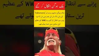Hulk Hogan death | WWE wrestler death | Hulkamania | WWE legend | breaking news |