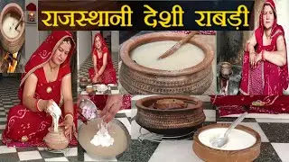 राजस्थानी देशी राबड़ी🍂मोठ - बाजरे की डो राबड़ी Rabdi Recipe 🇮🇳 vlog103 @MamtaVijayVlogs #देशी_रंग