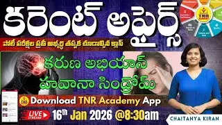 🎯Daily Current Affairs for All Competitive Exams_National_International_state🔴LIVE 16-01-26 @ 8:30am
