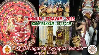 КОДИЙИРАККАМ- 15 декабря 2025 г. | ЕЖЕГОДНЫЙ УТСАВАМ 2025 #annanagarayyappatemple #kodiyirakkam #...