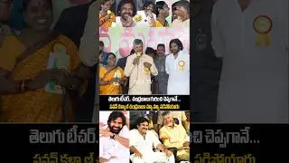 Duputy Cm Pawan kalyan & CM ChandraBabu Can't Stop Laughing 🤣.. For Telugu Teacher Speech | SSP TV