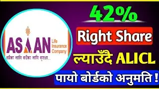 Asian Life Insurance Company Right Share | Upcoming Right Share #rightshare