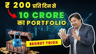 ₹200 रोज़ निवेश करके 10 CRORE कैसे बनाएं? | Pramosh Secret Investment Plan