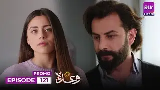 Wada - Episode 121 | Promo | G&ouml;kberk Demirci - &Ouml;zge Yağız | #aurLife