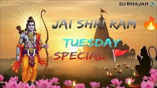 🚩 Mangalwar Special | Jai Shri Ram DJ Bhajan | Male Female | Viral 2026