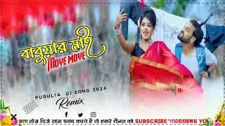 BUBUAR MAI MOYE MOYE || SHIKARI NEW PURULIA Dy SONG || TAPORI DANCE MIX By DJ NITAI NM