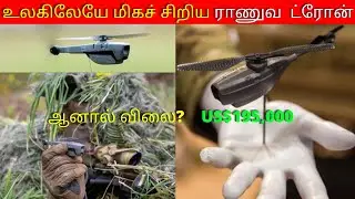 World smallest drone | black hornet | pd-100 black hornet | Kannan info Tamil | KIT