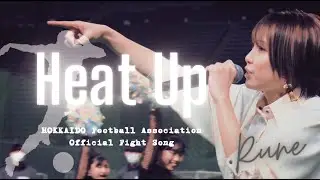 Heat Up / Rune (北海道サッカー協会公式応援ソング)