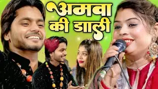 अंबवा की डाली || Saqib Ali Sabri ki new gazal 2025||Sanam Warsi V's Saqib Sabri mukabla
