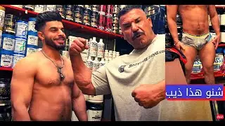 تشرفنا بحضور اليوتيوبر عمار ماهر الى قاعتنا ( ديستوري جيم )
