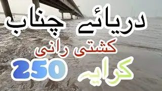 Chenab River darya e chanab