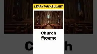 Church Meaning in Hindi | Learn Vocabulary Shorts