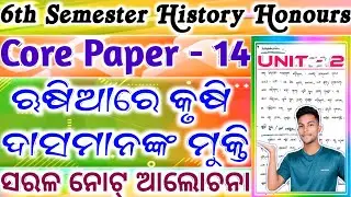 Core Paper 14 / History Honours / 6th Semester / Unit 2 // Russia Re Krusi Bhrutya Prathara Uchheda 