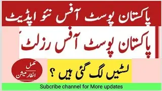 Pakistan Post Office Result 2023 Update | Post Office result  | Test Update For Rawalpindi