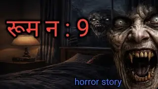 भूतिया कमरा | Paranormal Activities | Dark Night Stories | Real Horror Stories India