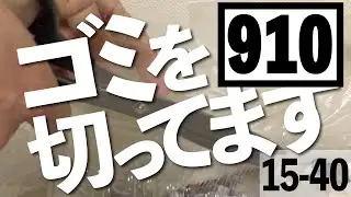 【睡眠用】かけら 〜Fragment～ひたすらハサミで切る[15-40]910