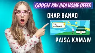 Google Pay Indi Home Offer| Google Pay New Offer|Gpay Indi Home|