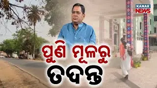 Naba Das Murder Case: Crime Branch Intensifies Investigation, New Developments Unfold