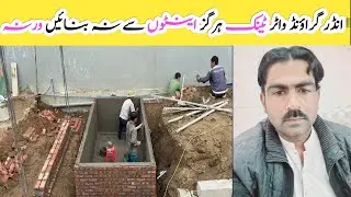 underground water tank construction