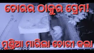 Theif is praying before the theft.  #cctv #trending #liveloot #live #bhubaneswar