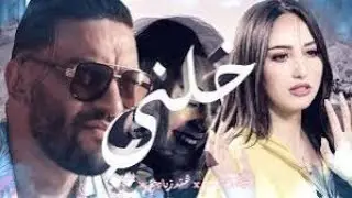 Hind Ziadi x Balti - Khalini خليني