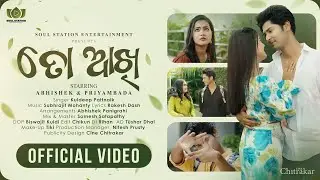 TO AKHI | ତୋ ଆଖି | FULL VIDEO | ABHISHEK | PRIYAMBADA | KULDEEP | SUBHRAJIT | RAKESH | SOUL STATION