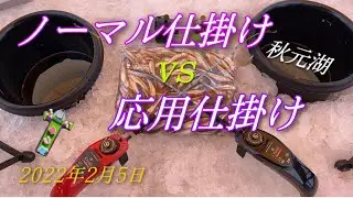 ノーマル仕掛けvs応用仕掛け！どっちが釣れた？ワカサギ釣り#ワカサギ釣り秋元湖#ワカサギ釣り桧原湖#ワカサギ釣り小野川湖