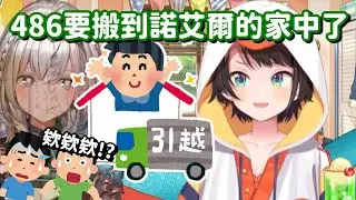 要搬到團長家中的鴨子!? 所以說要到什麼時候 這鴨子才能學會把說話講得清楚一點呀!!【Hololive中文精華】【大空昴】